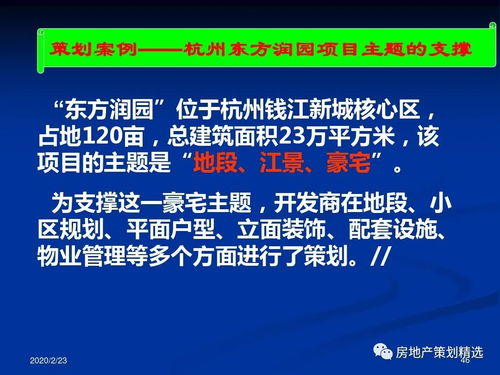 房地產(chǎn)項目主題策劃 構(gòu)建品牌差異化的核心路徑
