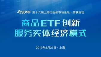 商品ETF創(chuàng)新服務(wù)實體經(jīng)濟模式項目策劃與公關(guān)服務(wù)邀請函